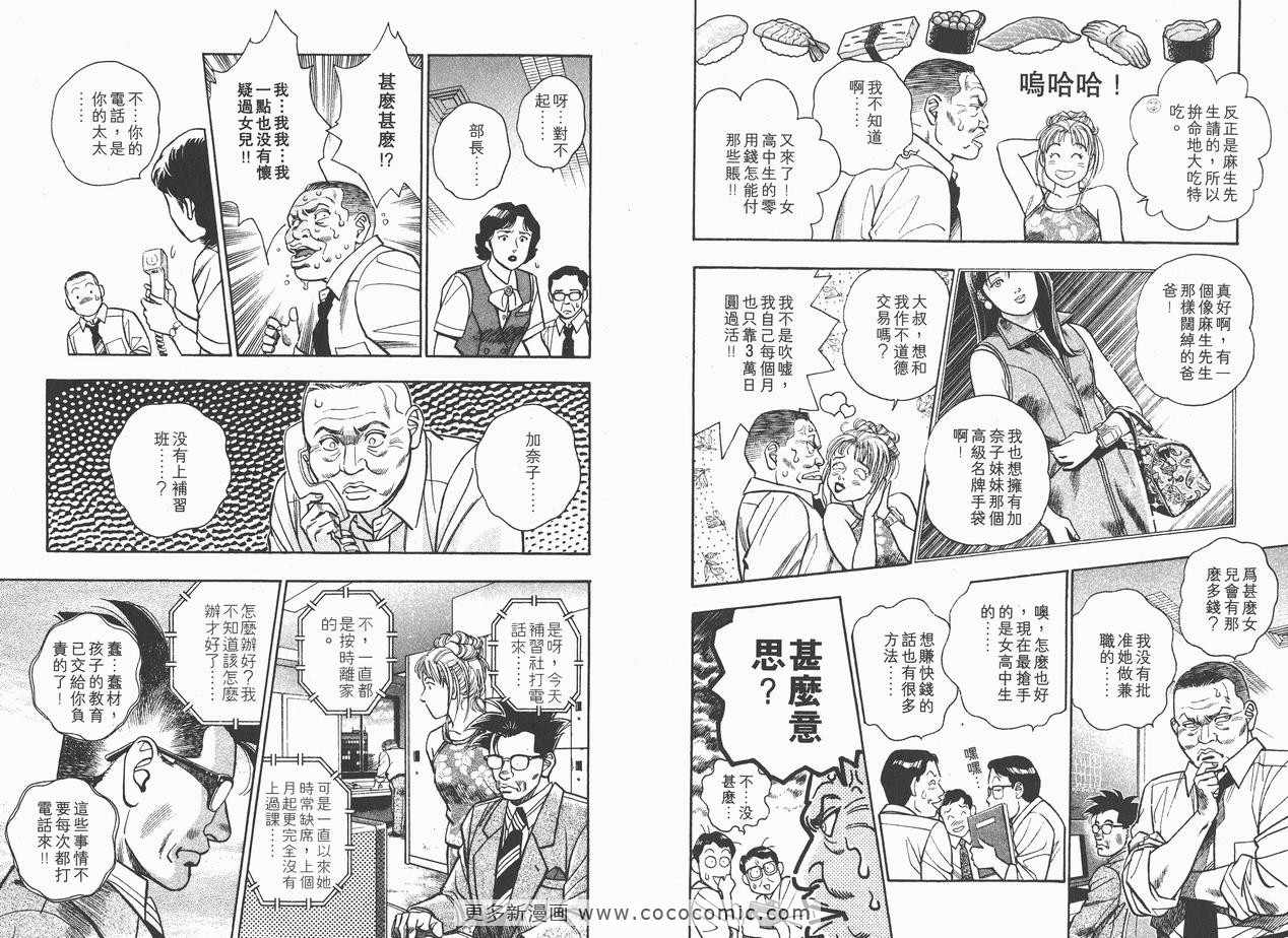 《企业战士》漫画 10卷