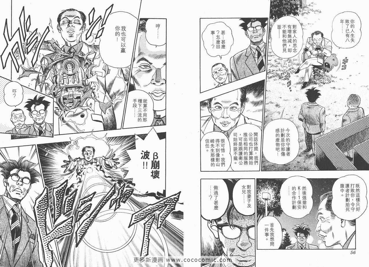 《企业战士》漫画 10卷