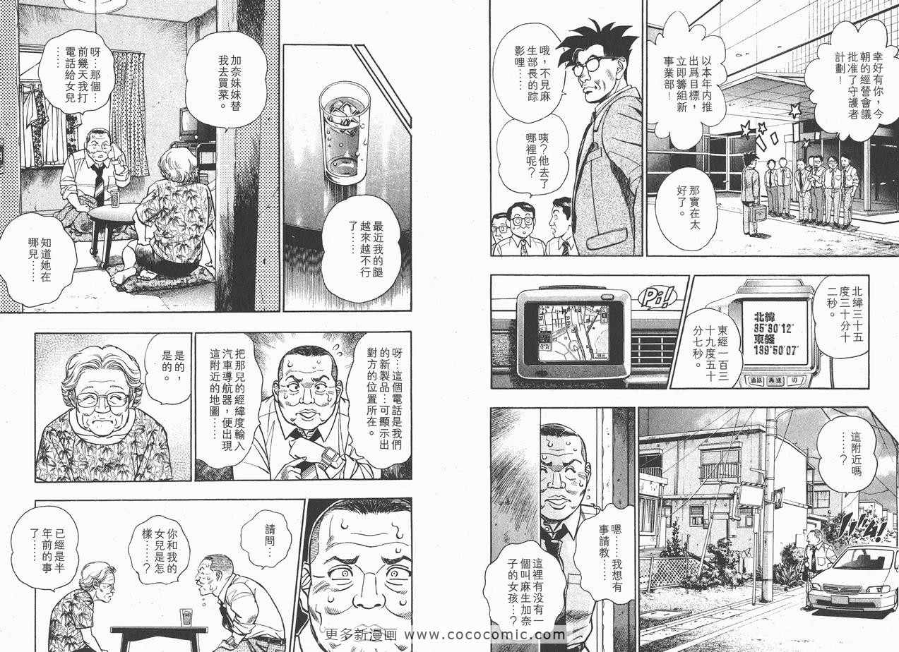 《企业战士》漫画 10卷