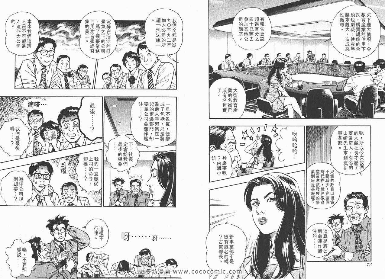 《企业战士》漫画 10卷