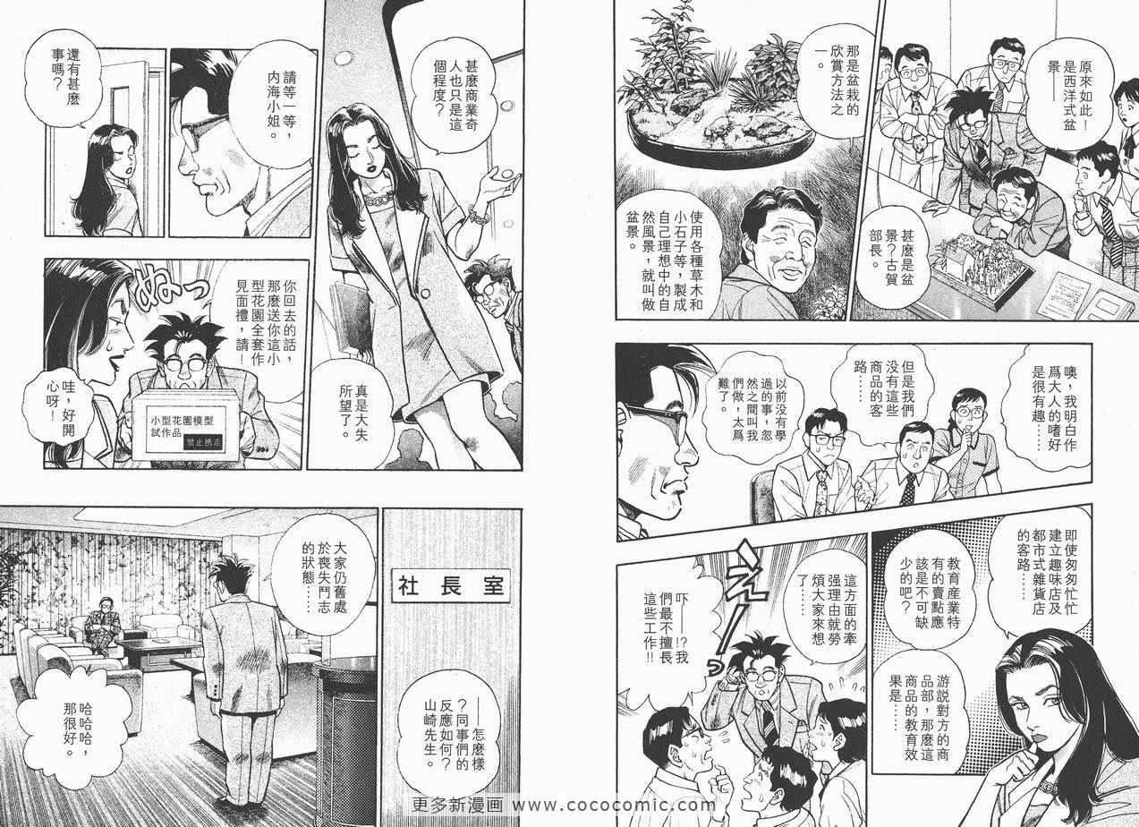 《企业战士》漫画 10卷