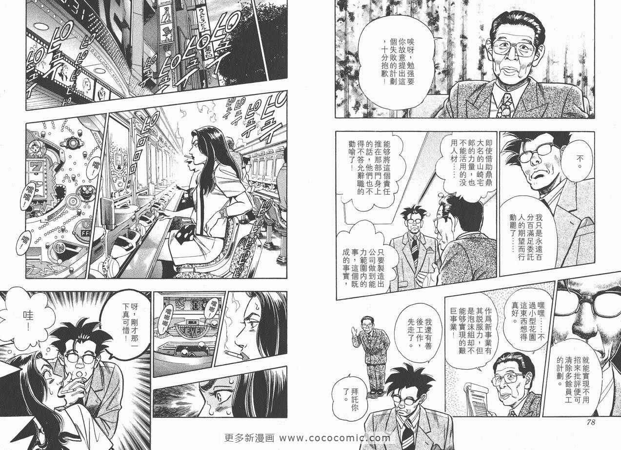 《企业战士》漫画 10卷