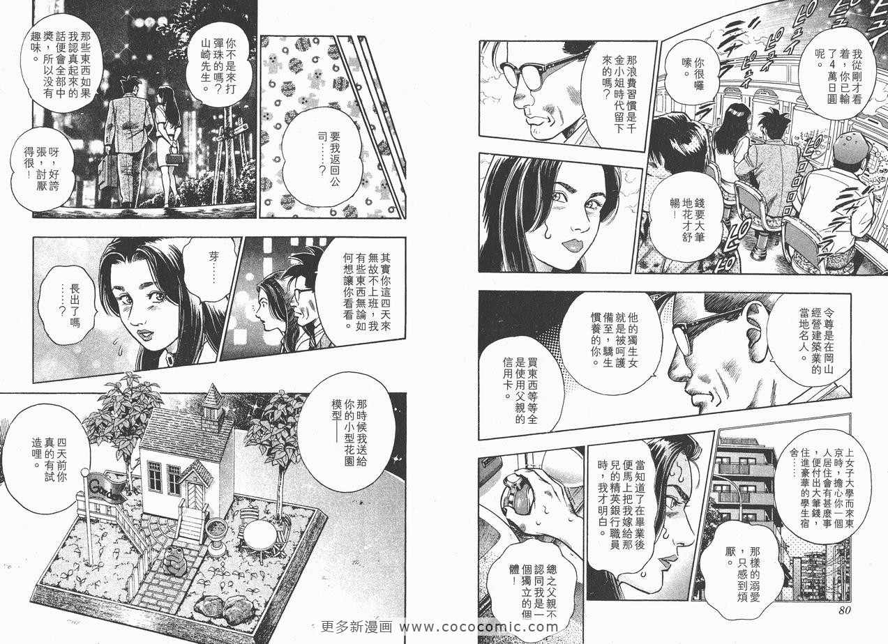 《企业战士》漫画 10卷