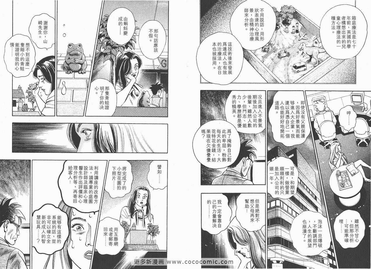 《企业战士》漫画 10卷