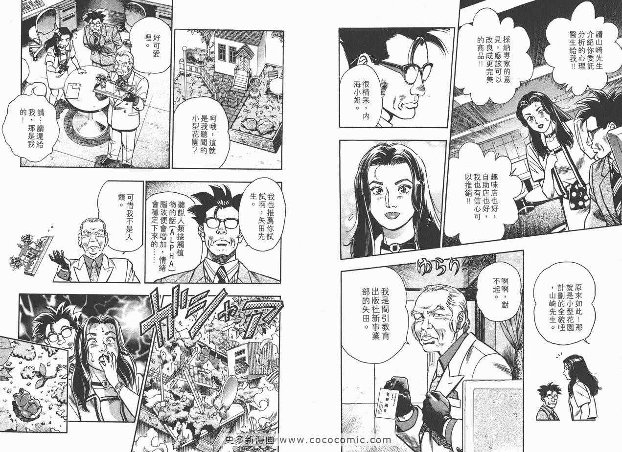 《企业战士》漫画 10卷