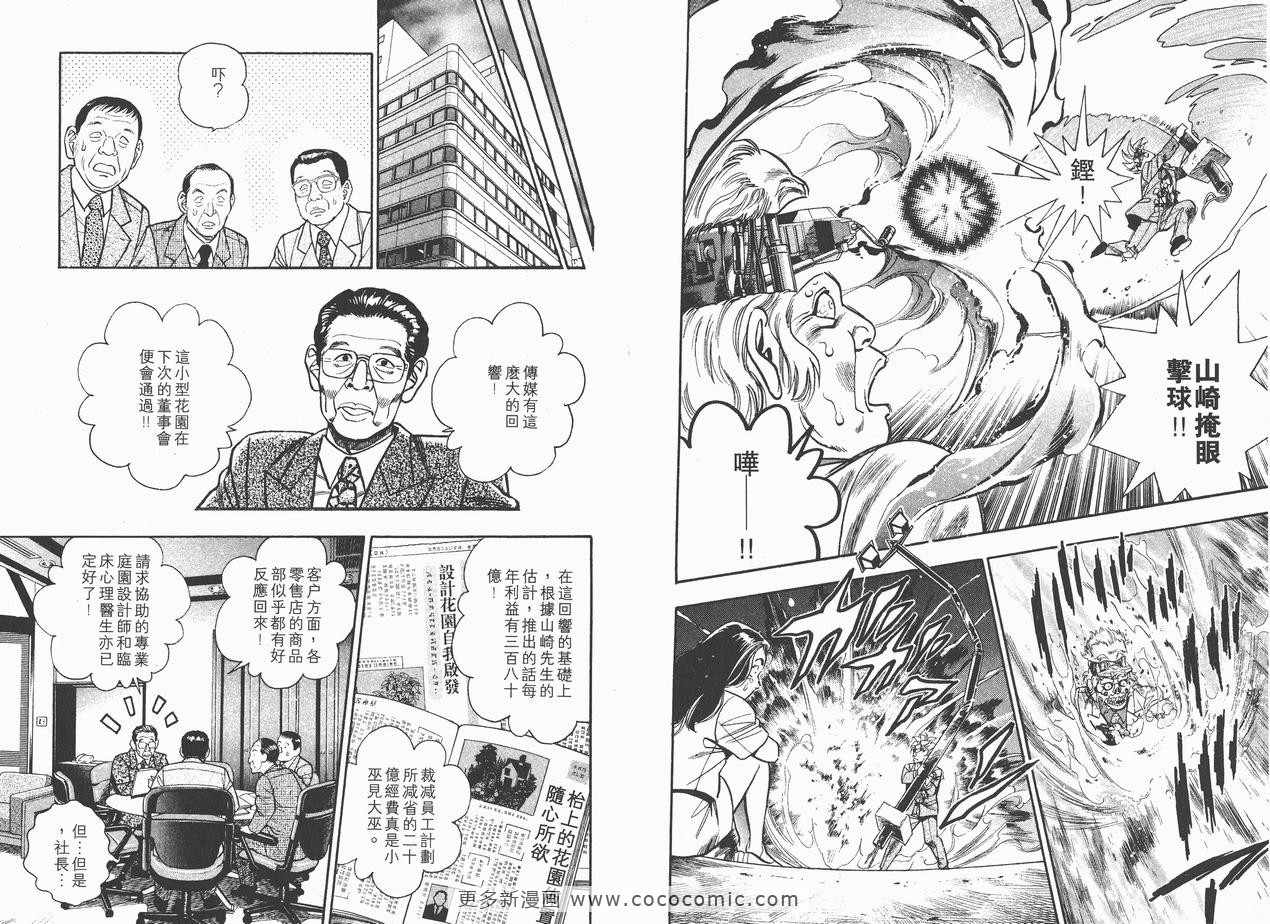 《企业战士》漫画 10卷