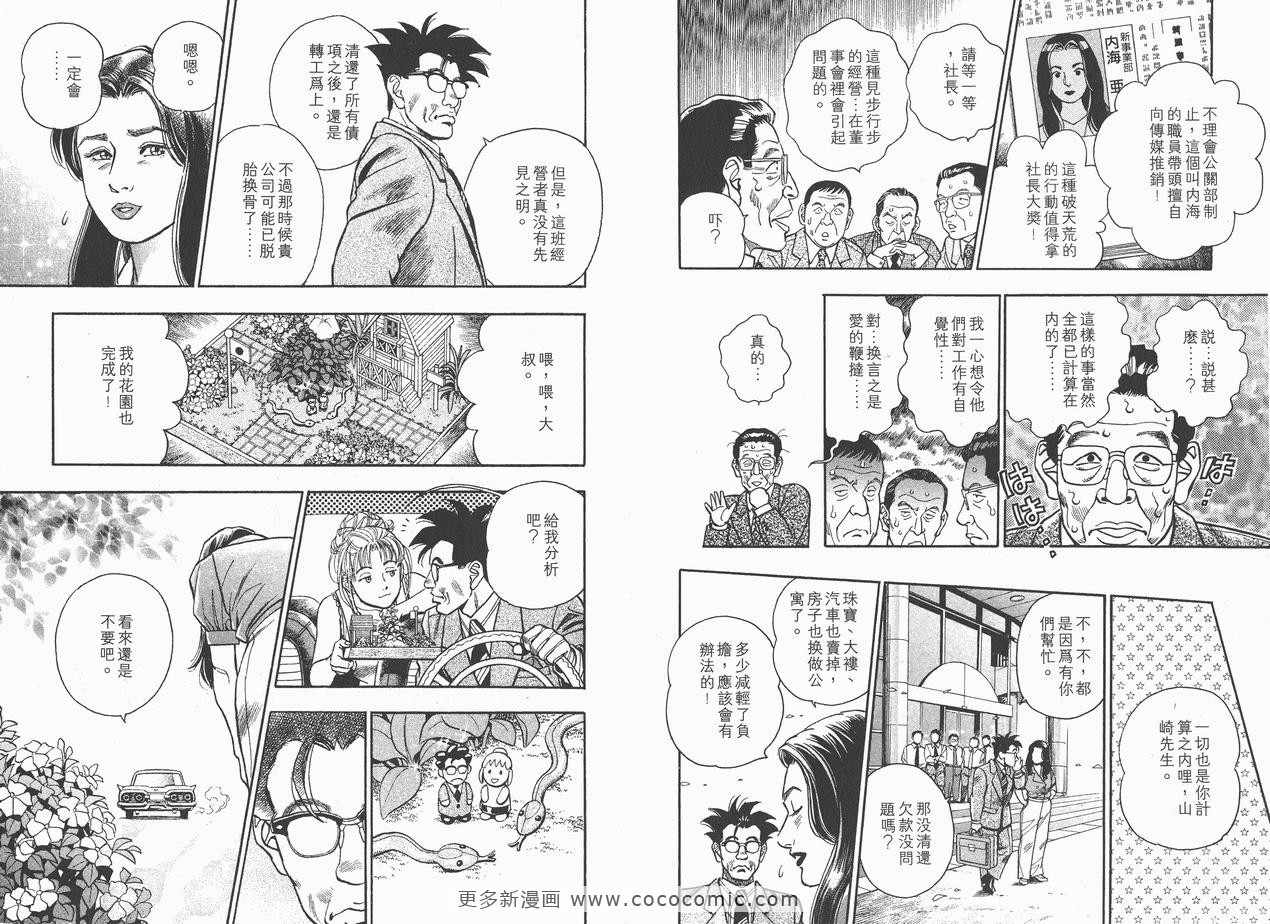 《企业战士》漫画 10卷