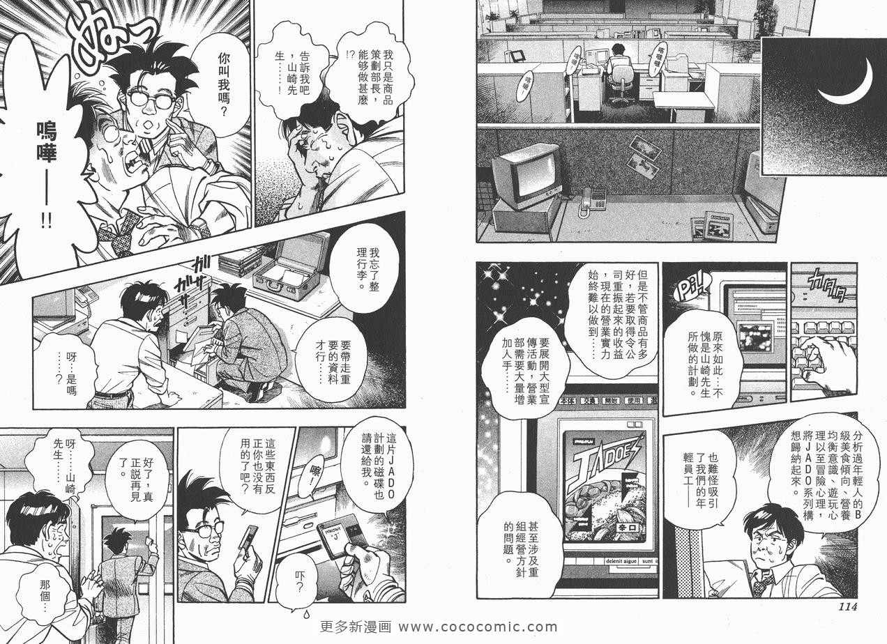 《企业战士》漫画 10卷