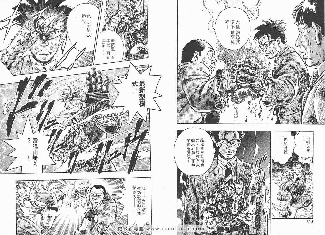 《企业战士》漫画 10卷