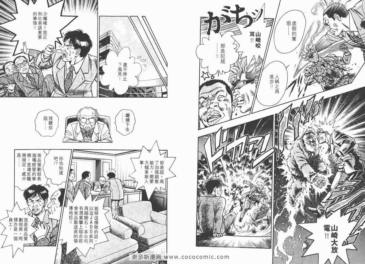 《企业战士》漫画 10卷