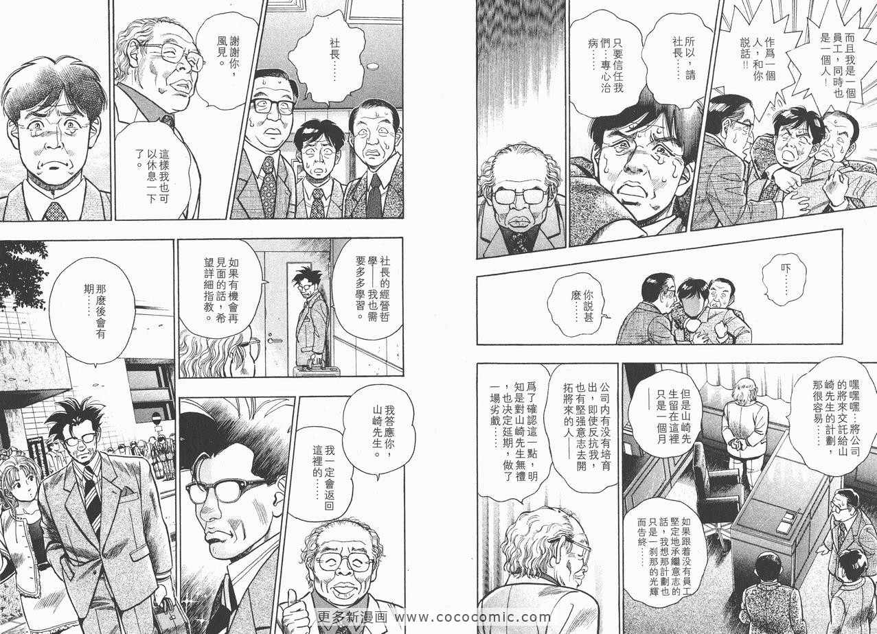 《企业战士》漫画 10卷