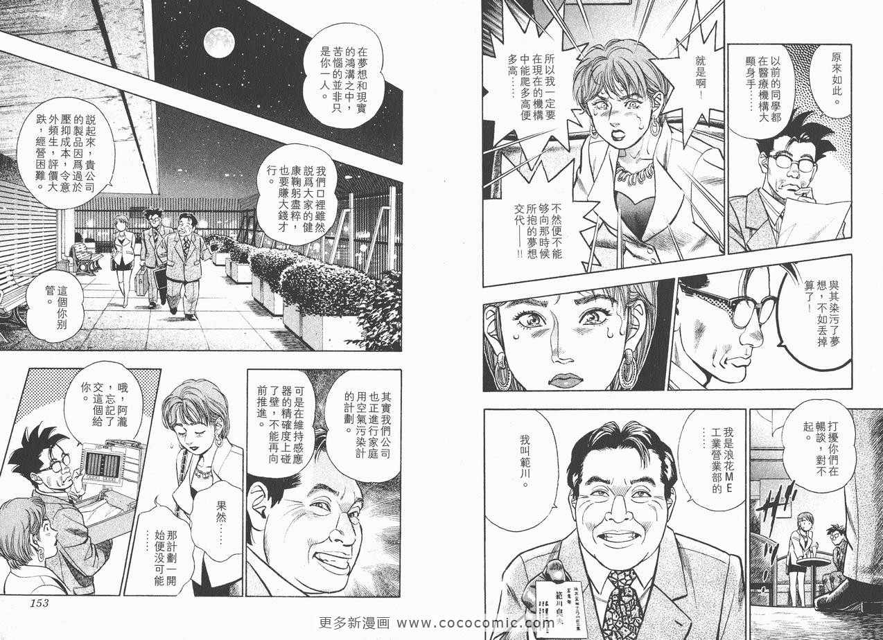 《企业战士》漫画 10卷