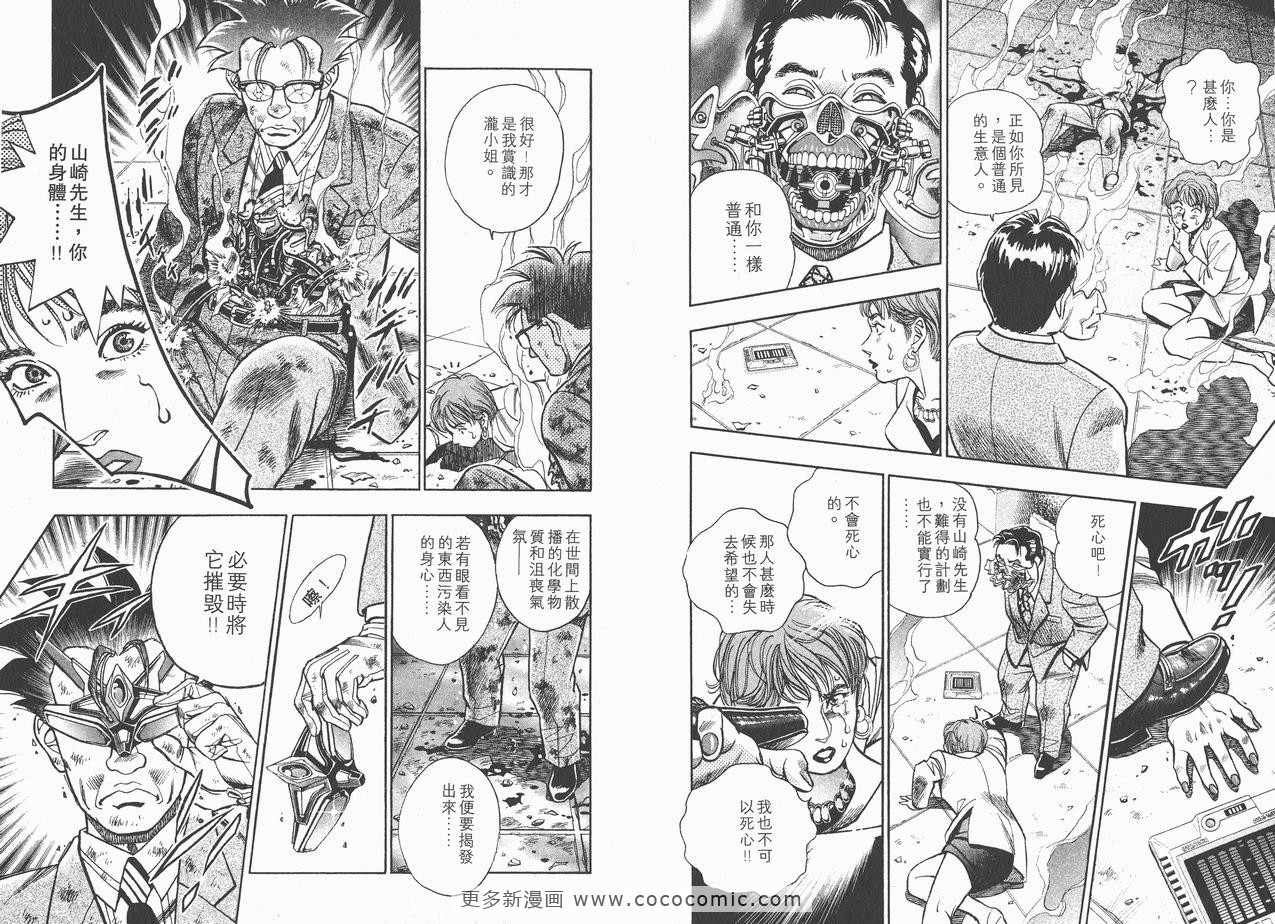 《企业战士》漫画 10卷