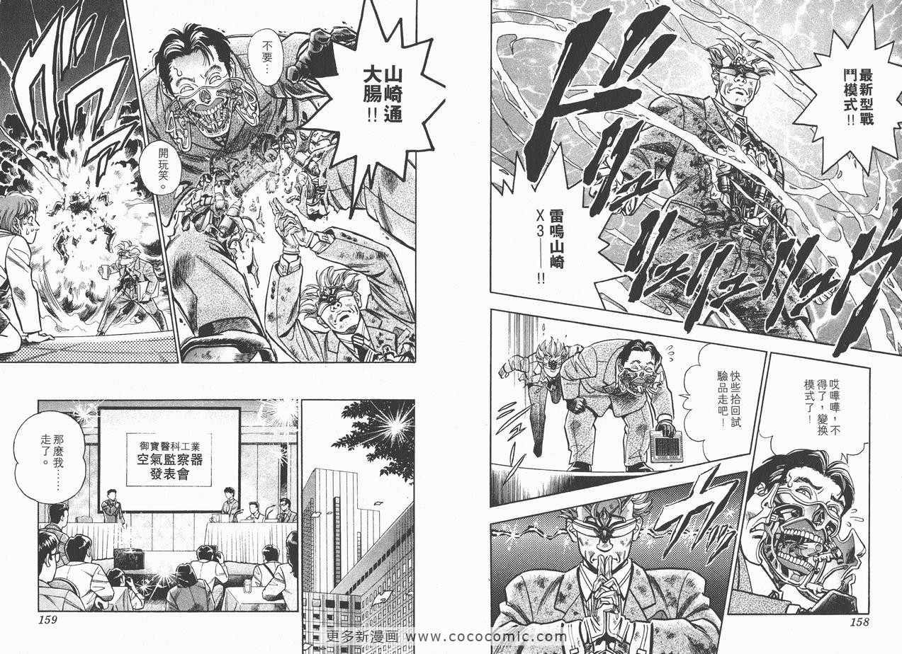 《企业战士》漫画 10卷