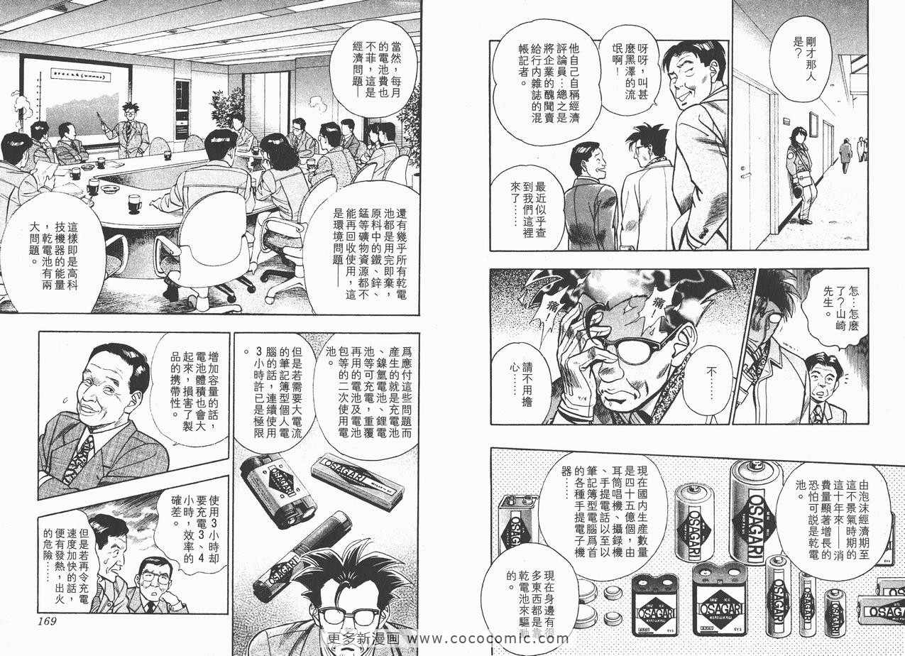 《企业战士》漫画 10卷