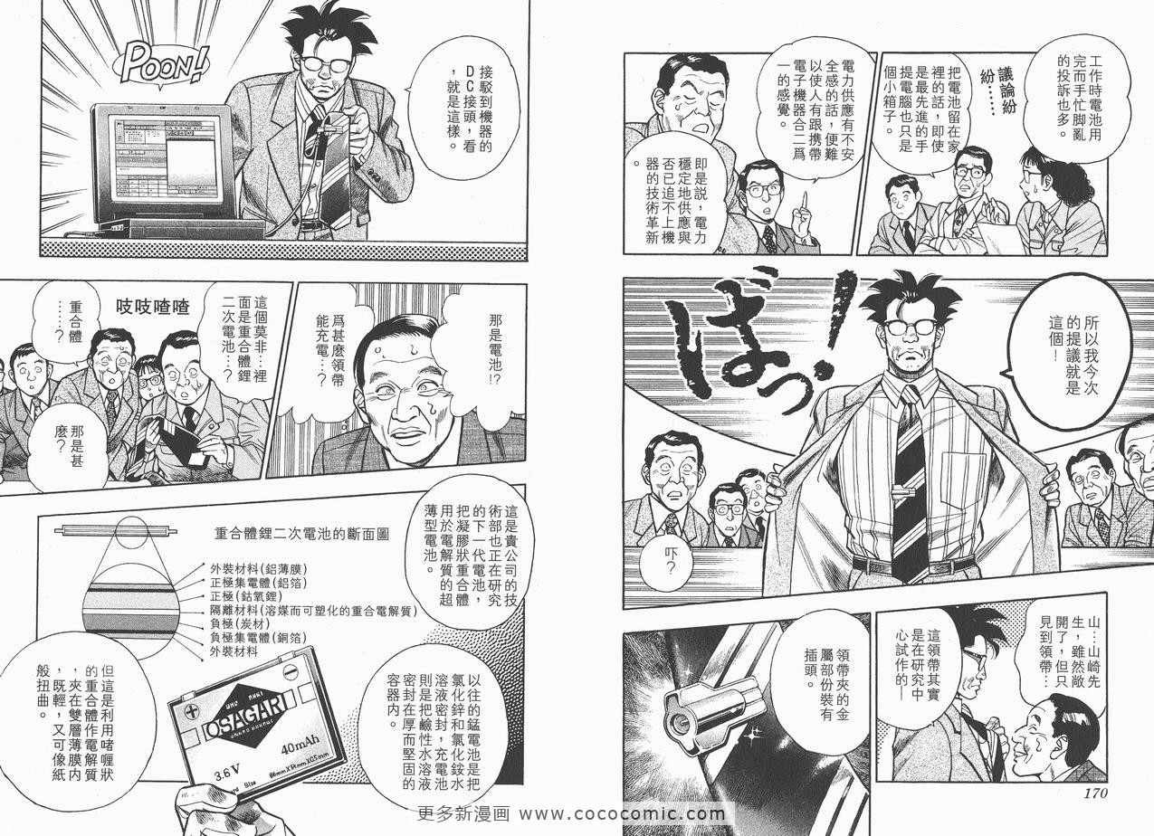 《企业战士》漫画 10卷