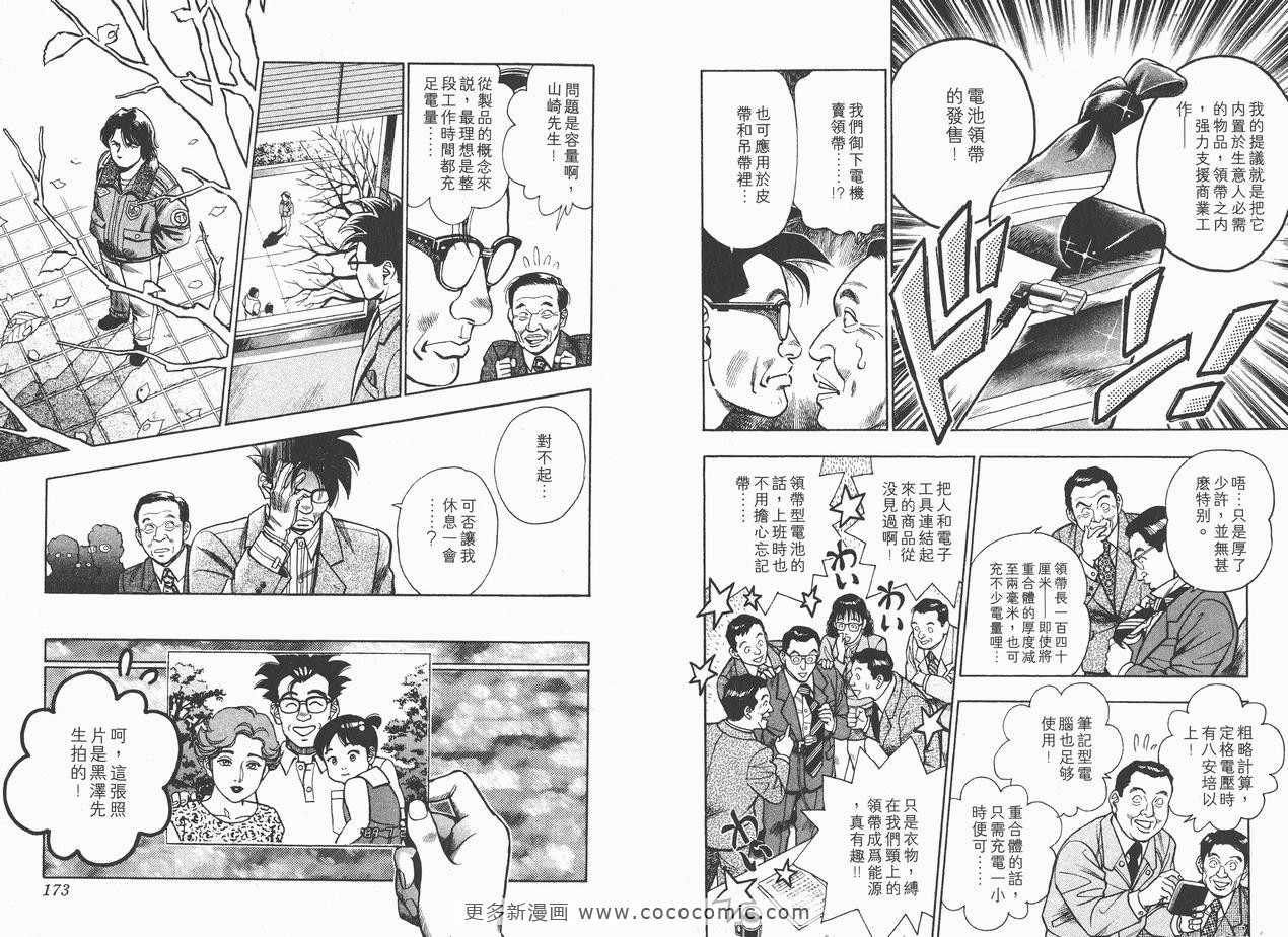 《企业战士》漫画 10卷