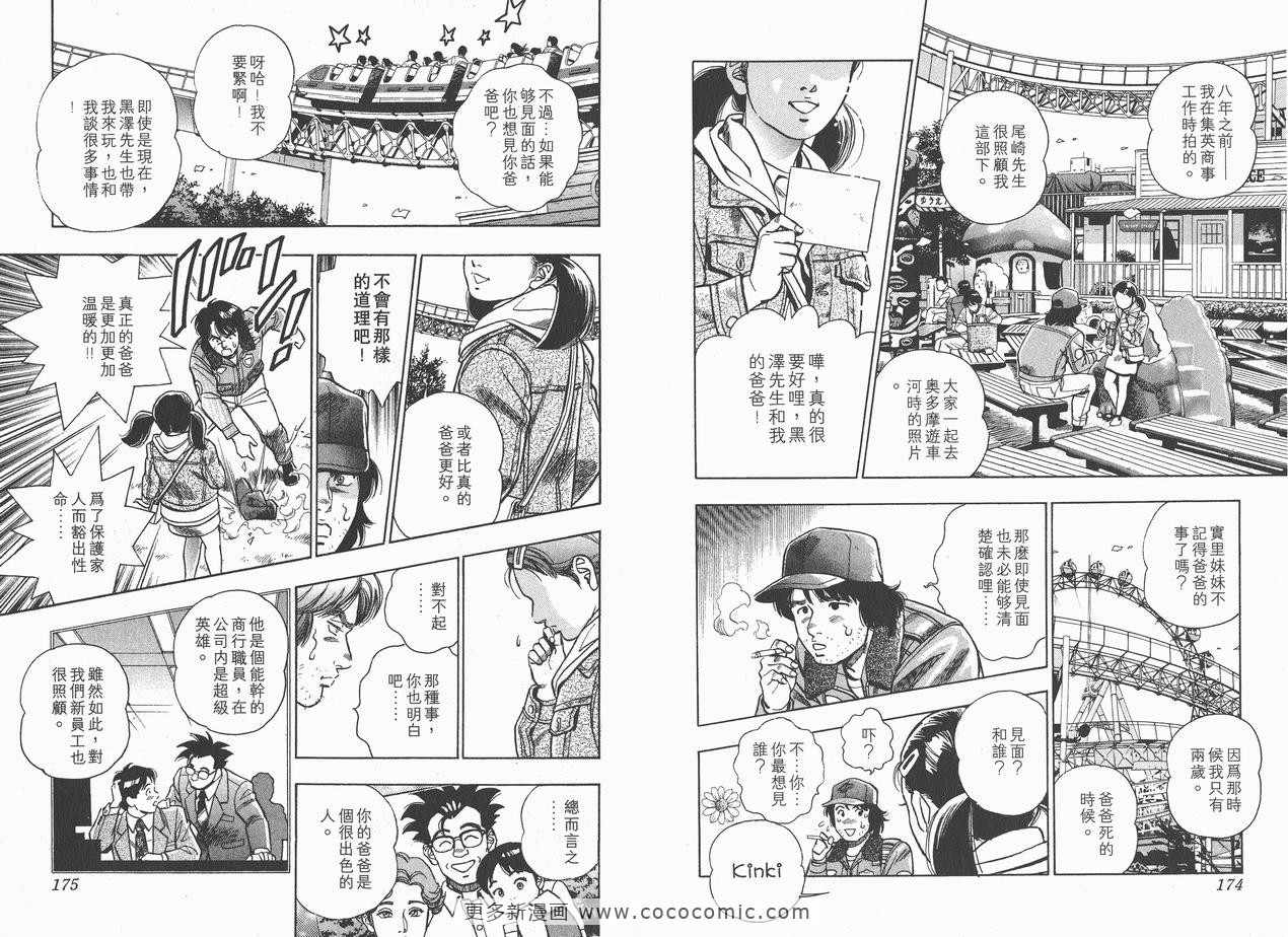 《企业战士》漫画 10卷