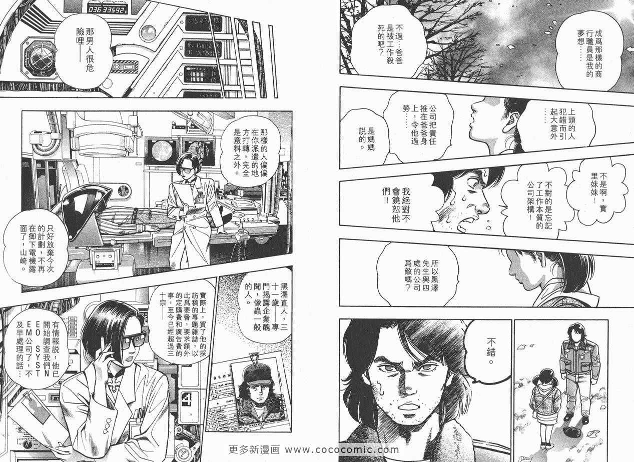 《企业战士》漫画 10卷