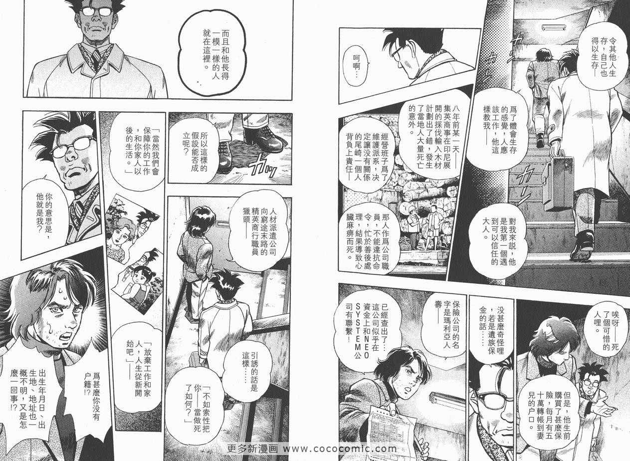 《企业战士》漫画 10卷