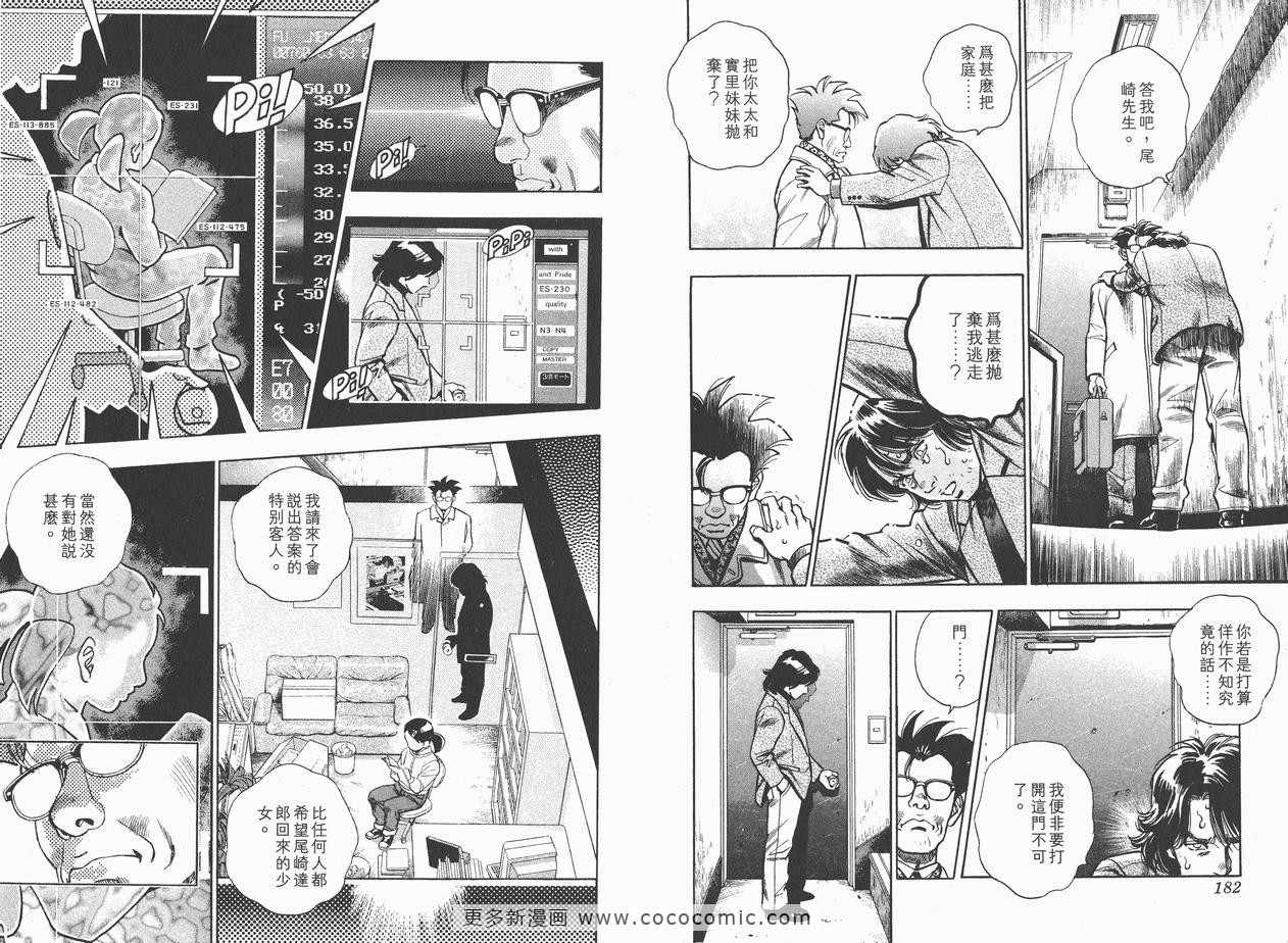 《企业战士》漫画 10卷