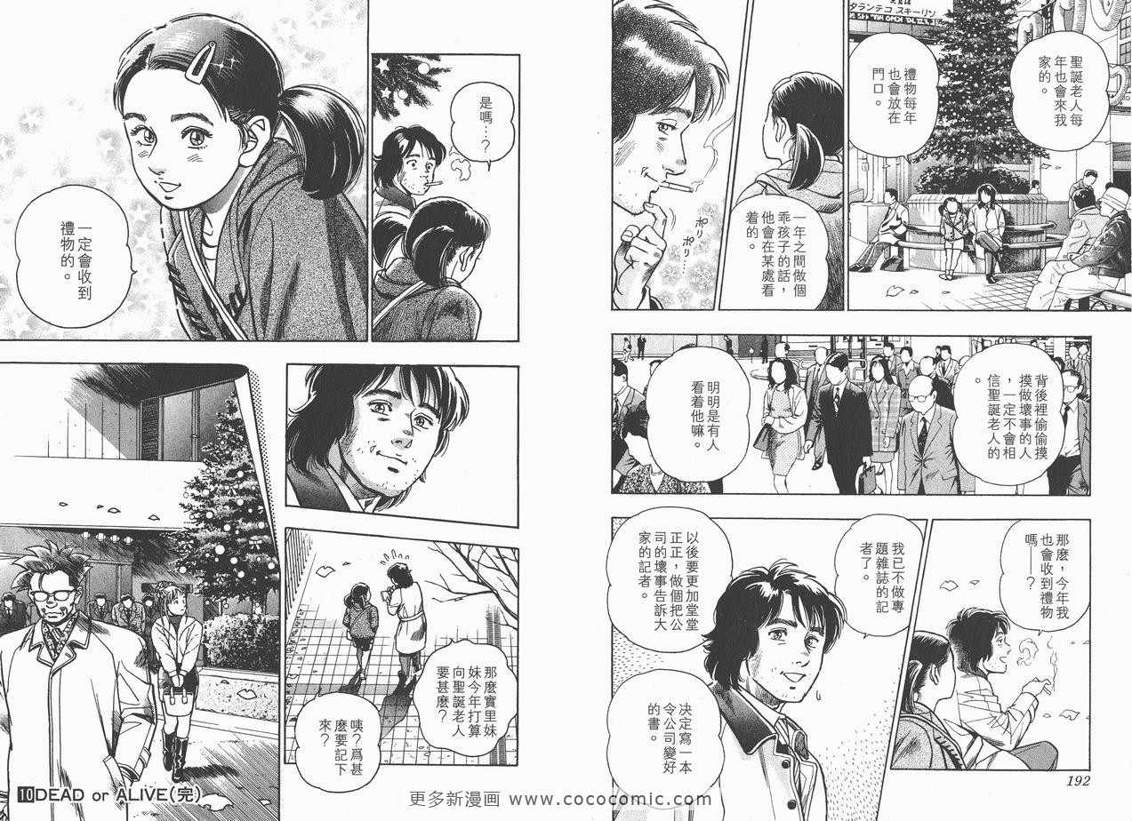 《企业战士》漫画 10卷