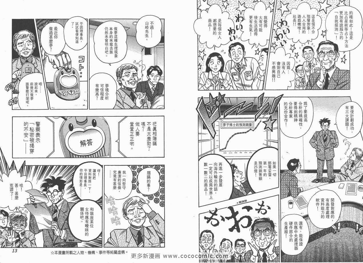 《企业战士》漫画 09卷