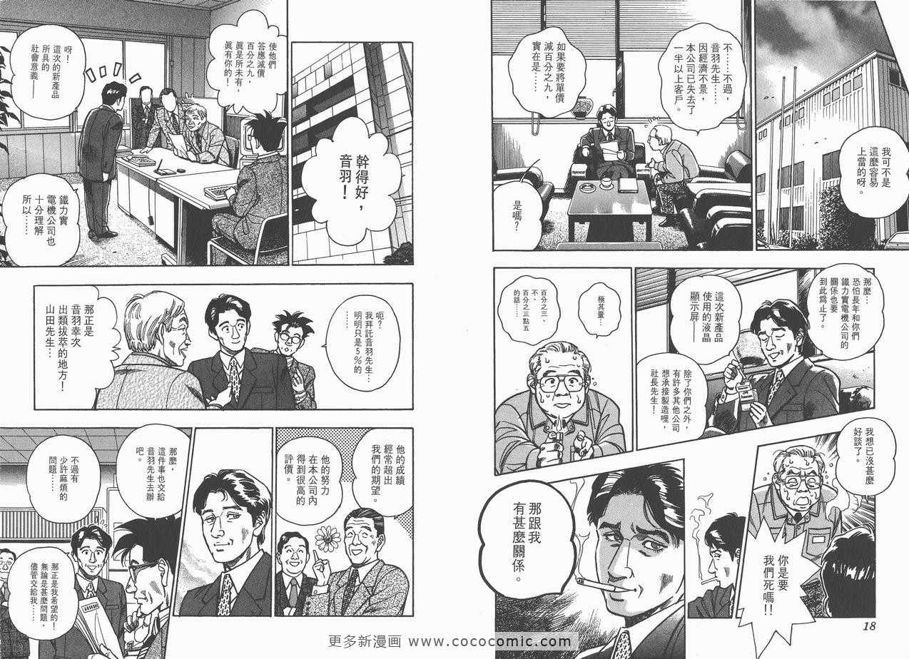 《企业战士》漫画 09卷