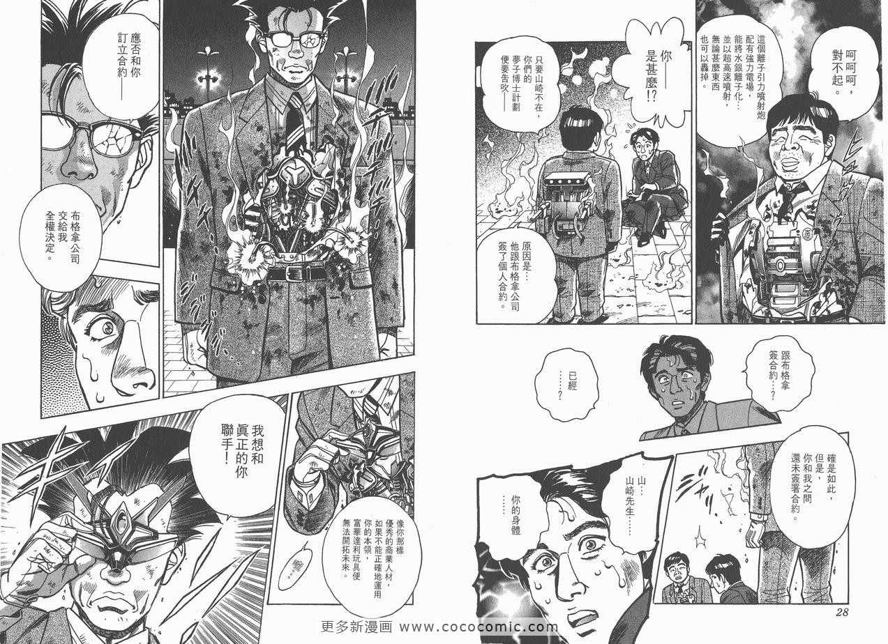 《企业战士》漫画 09卷