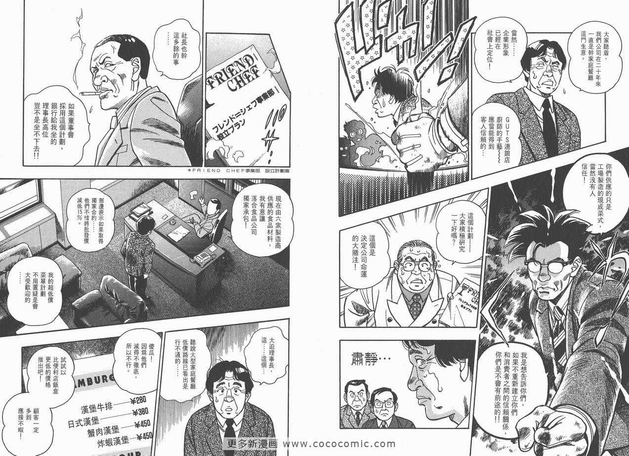 《企业战士》漫画 09卷