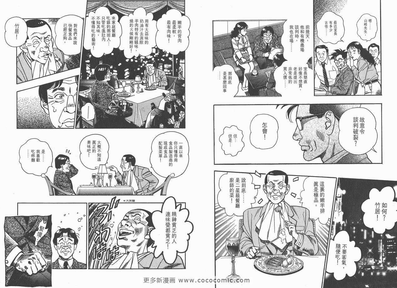 《企业战士》漫画 09卷