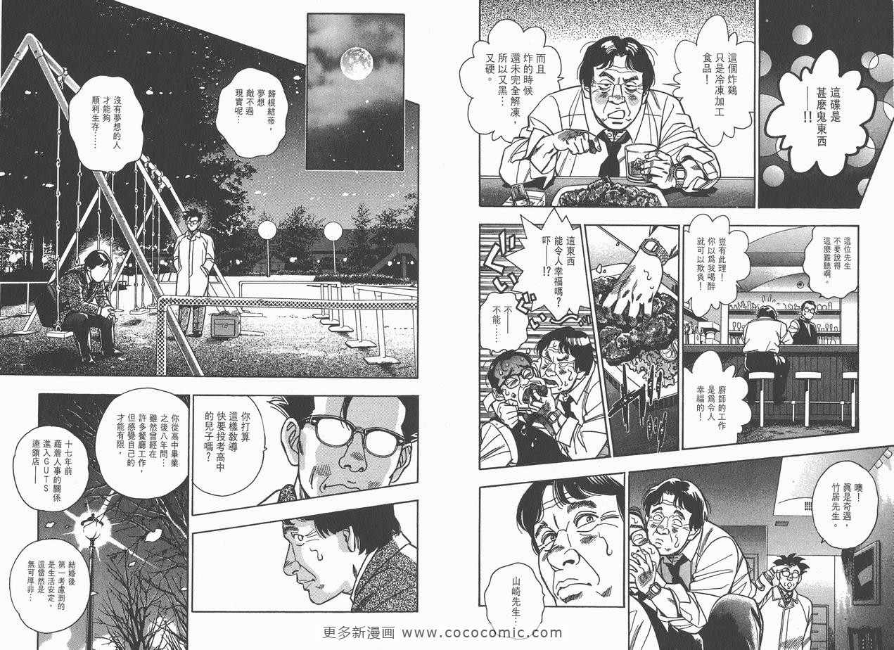 《企业战士》漫画 09卷