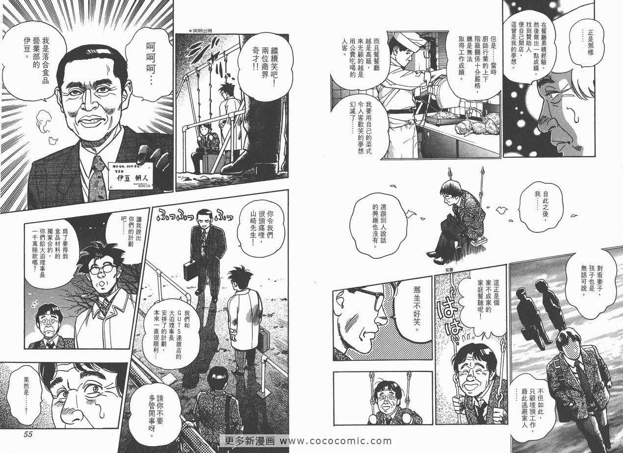 《企业战士》漫画 09卷