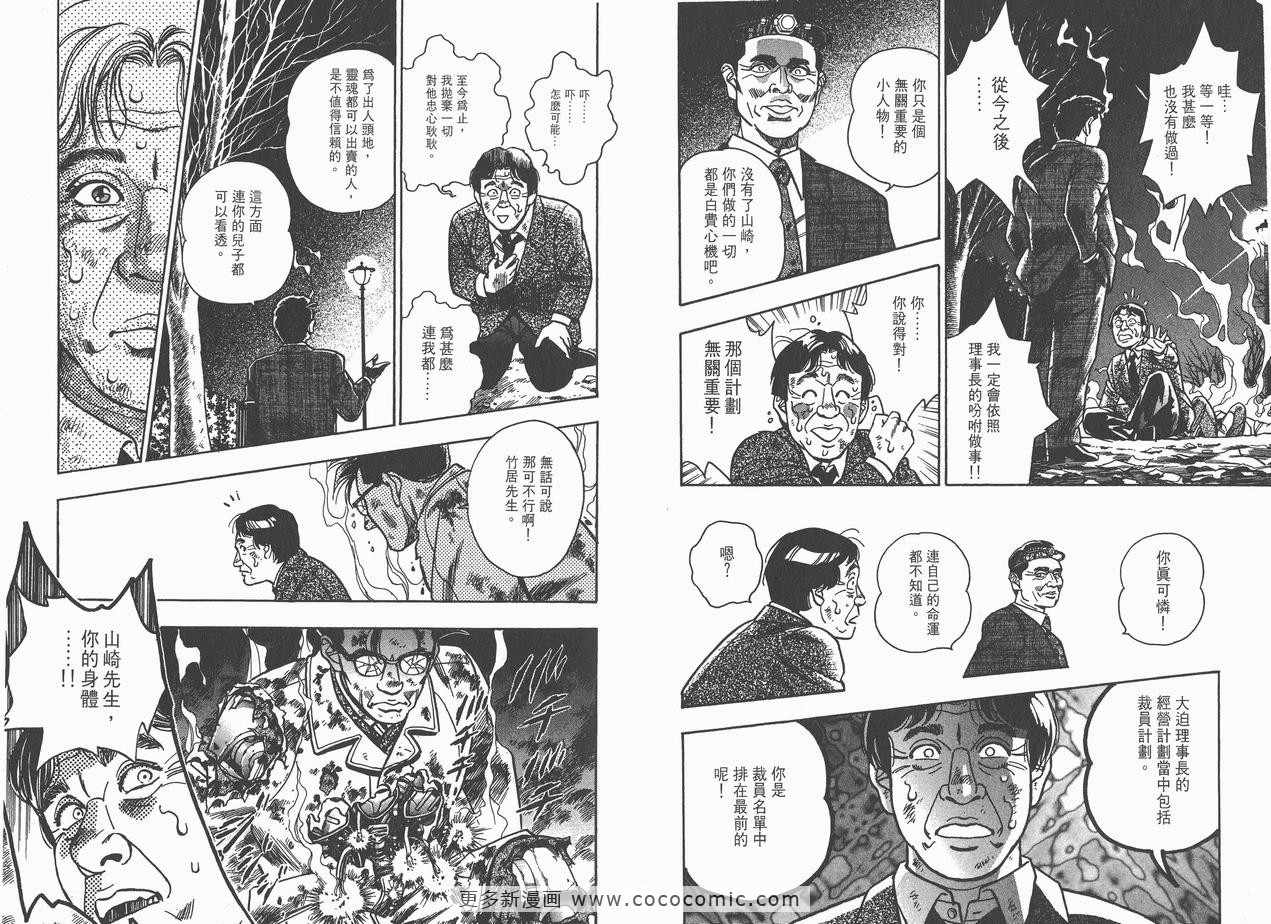 《企业战士》漫画 09卷