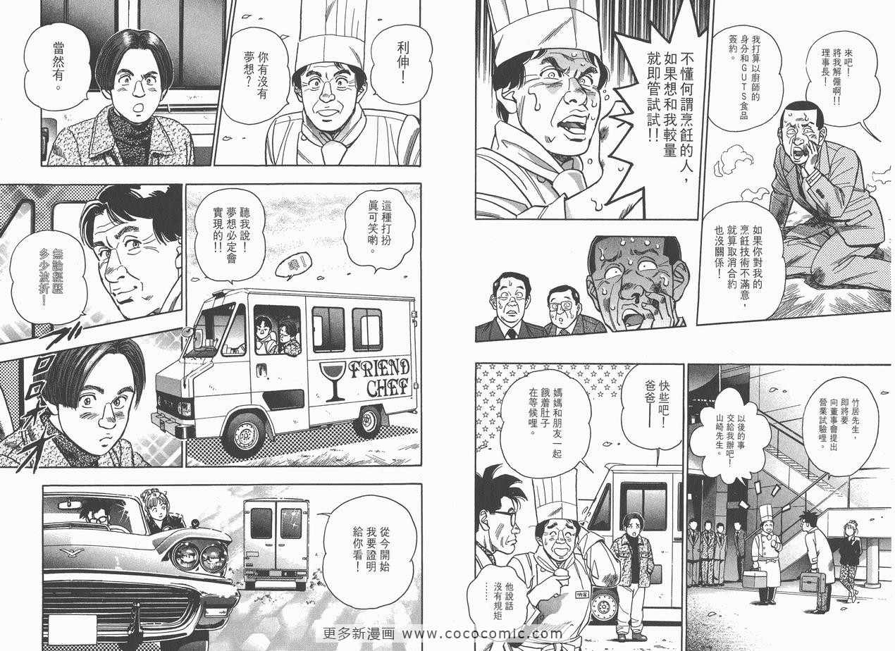 《企业战士》漫画 09卷