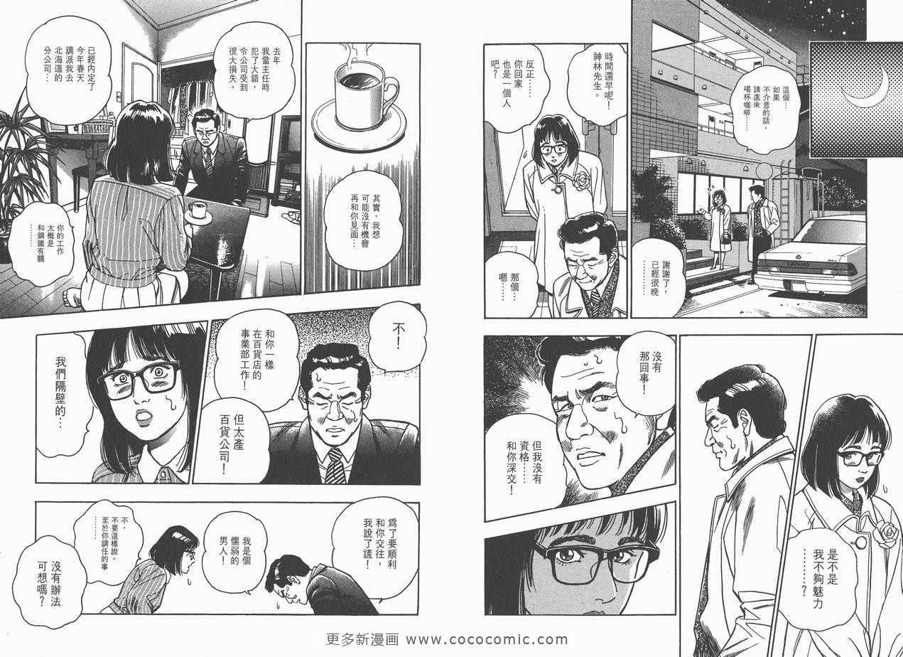 《企业战士》漫画 09卷