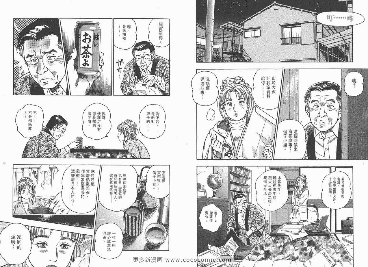 《企业战士》漫画 09卷