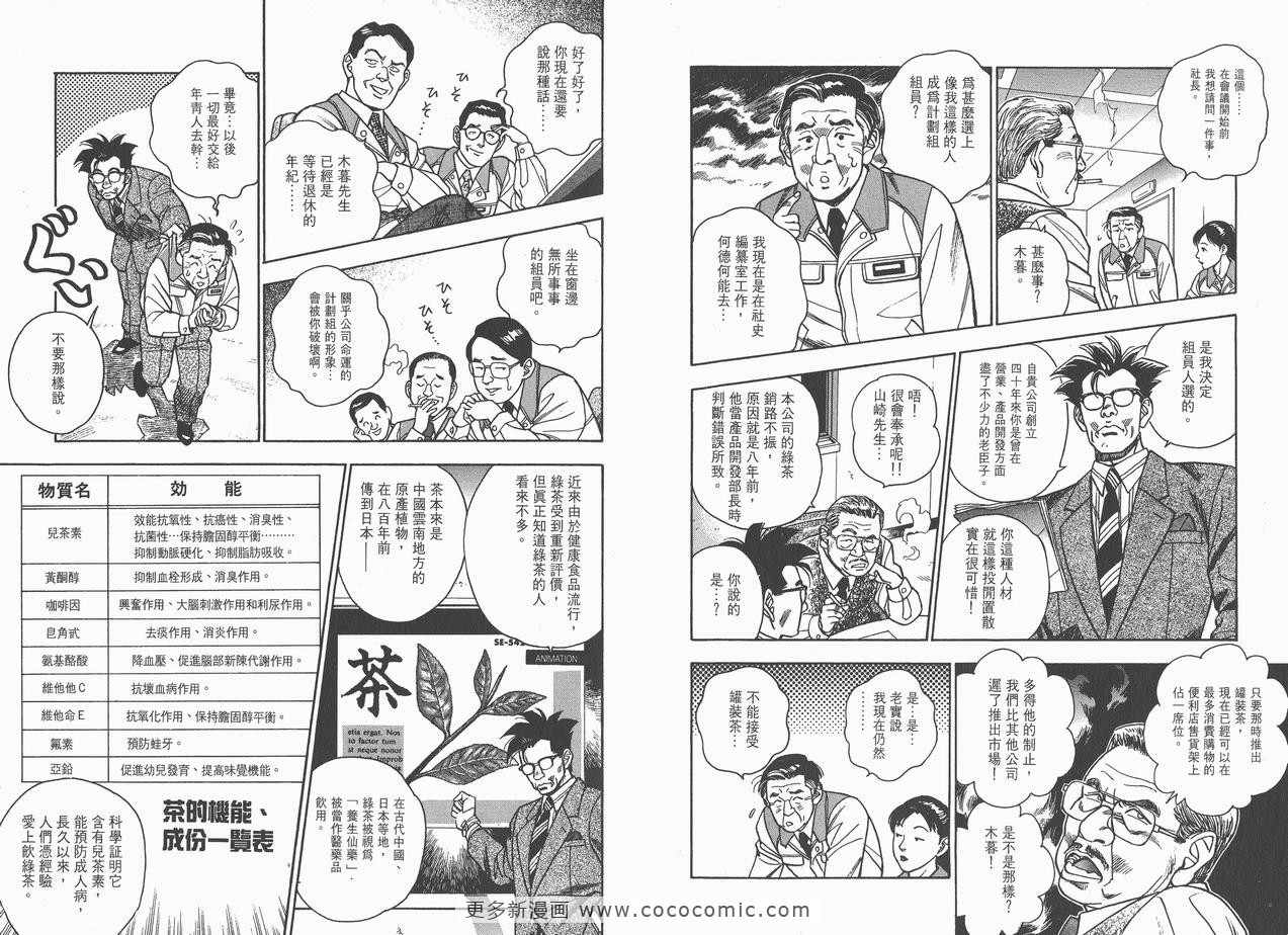 《企业战士》漫画 09卷