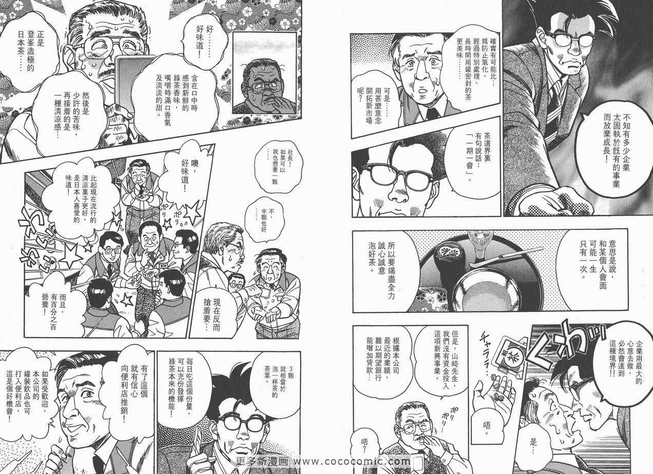 《企业战士》漫画 09卷