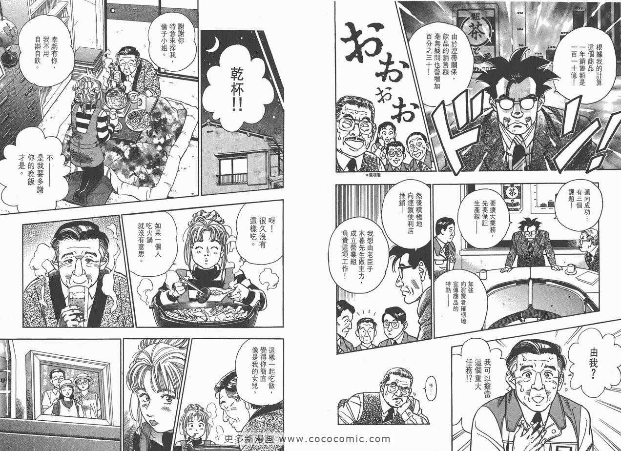 《企业战士》漫画 09卷