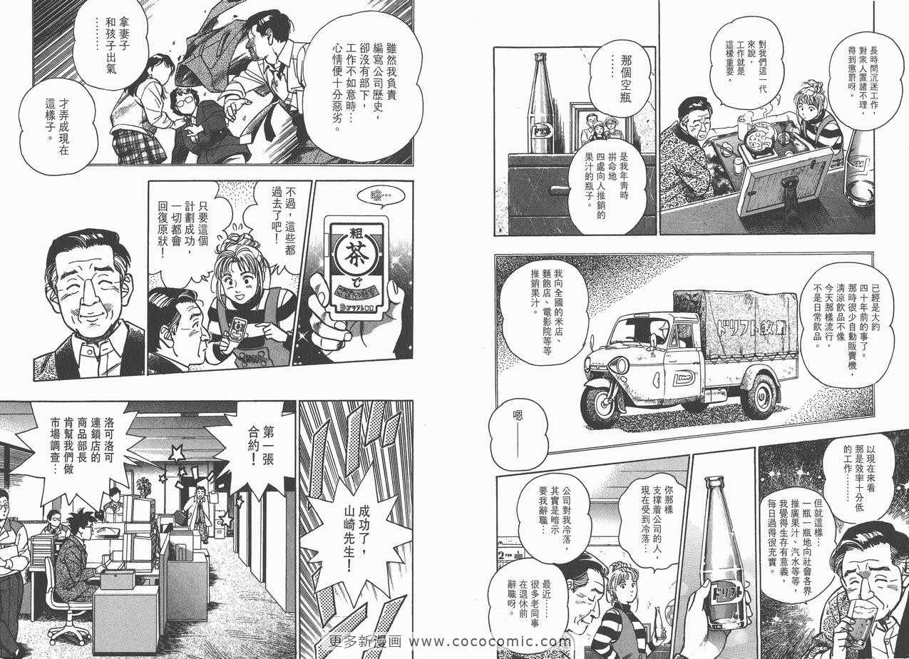 《企业战士》漫画 09卷