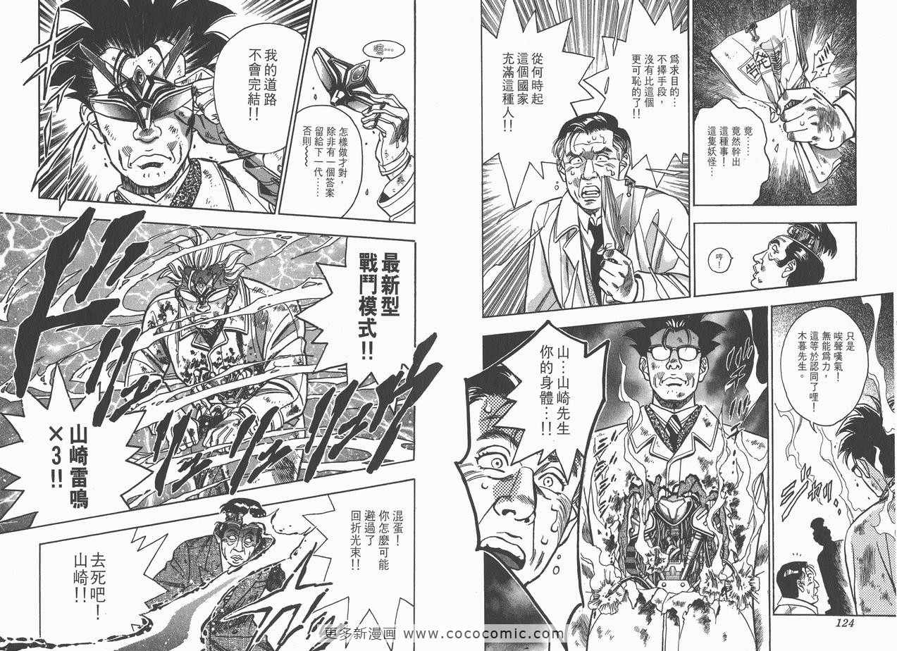 《企业战士》漫画 09卷