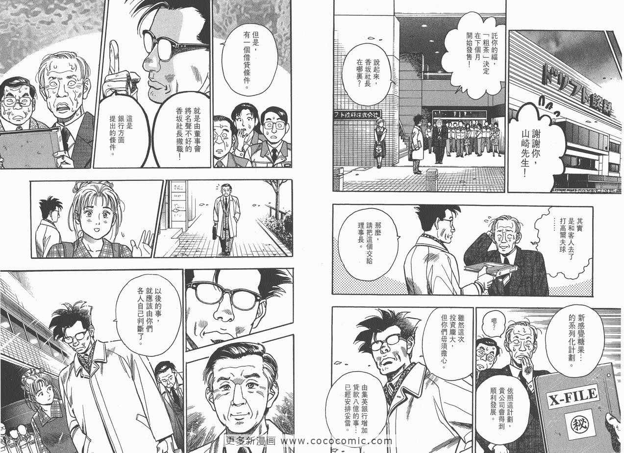 《企业战士》漫画 09卷