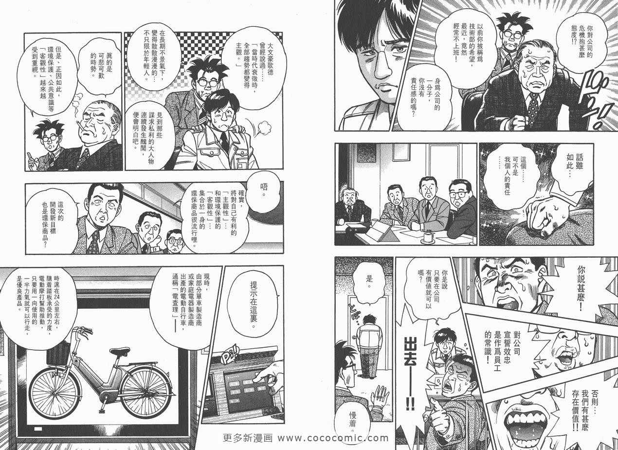 《企业战士》漫画 09卷