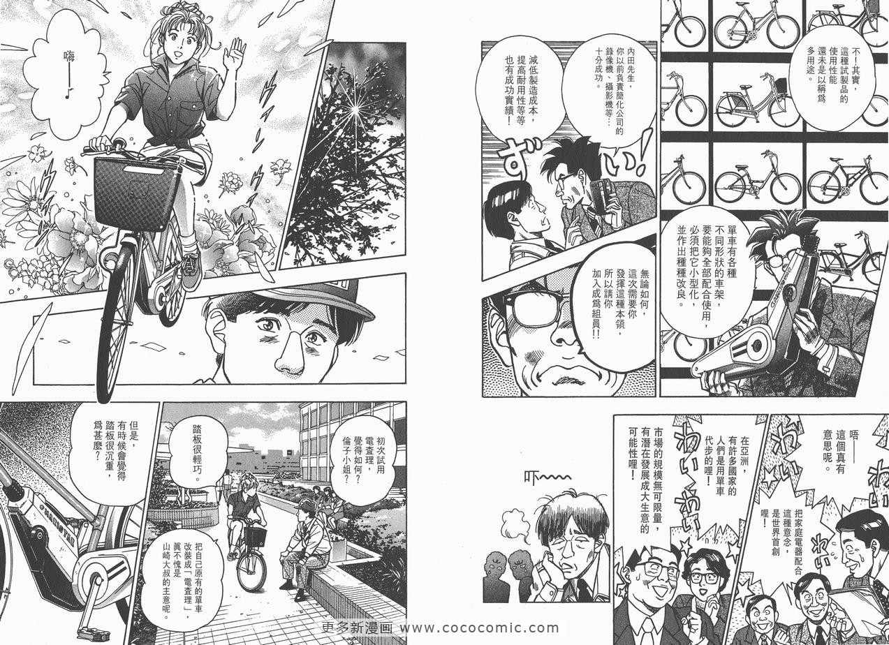 《企业战士》漫画 09卷