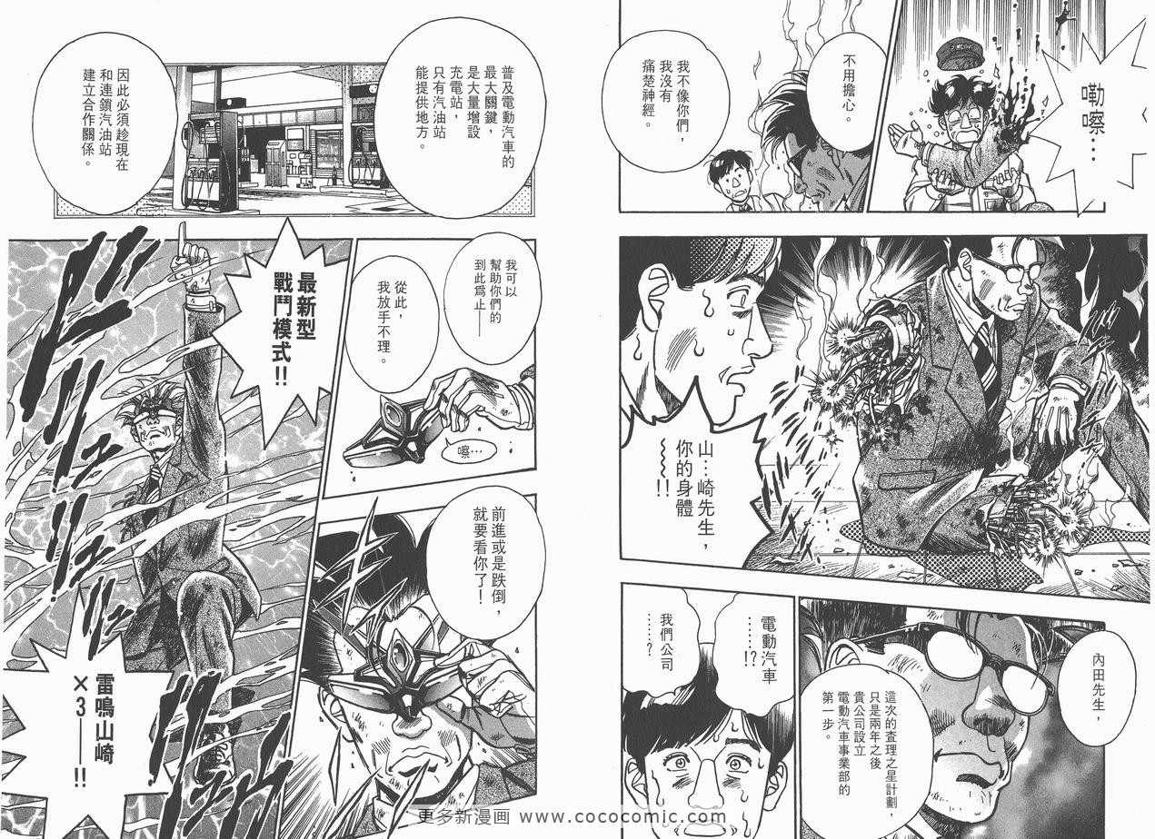 《企业战士》漫画 09卷