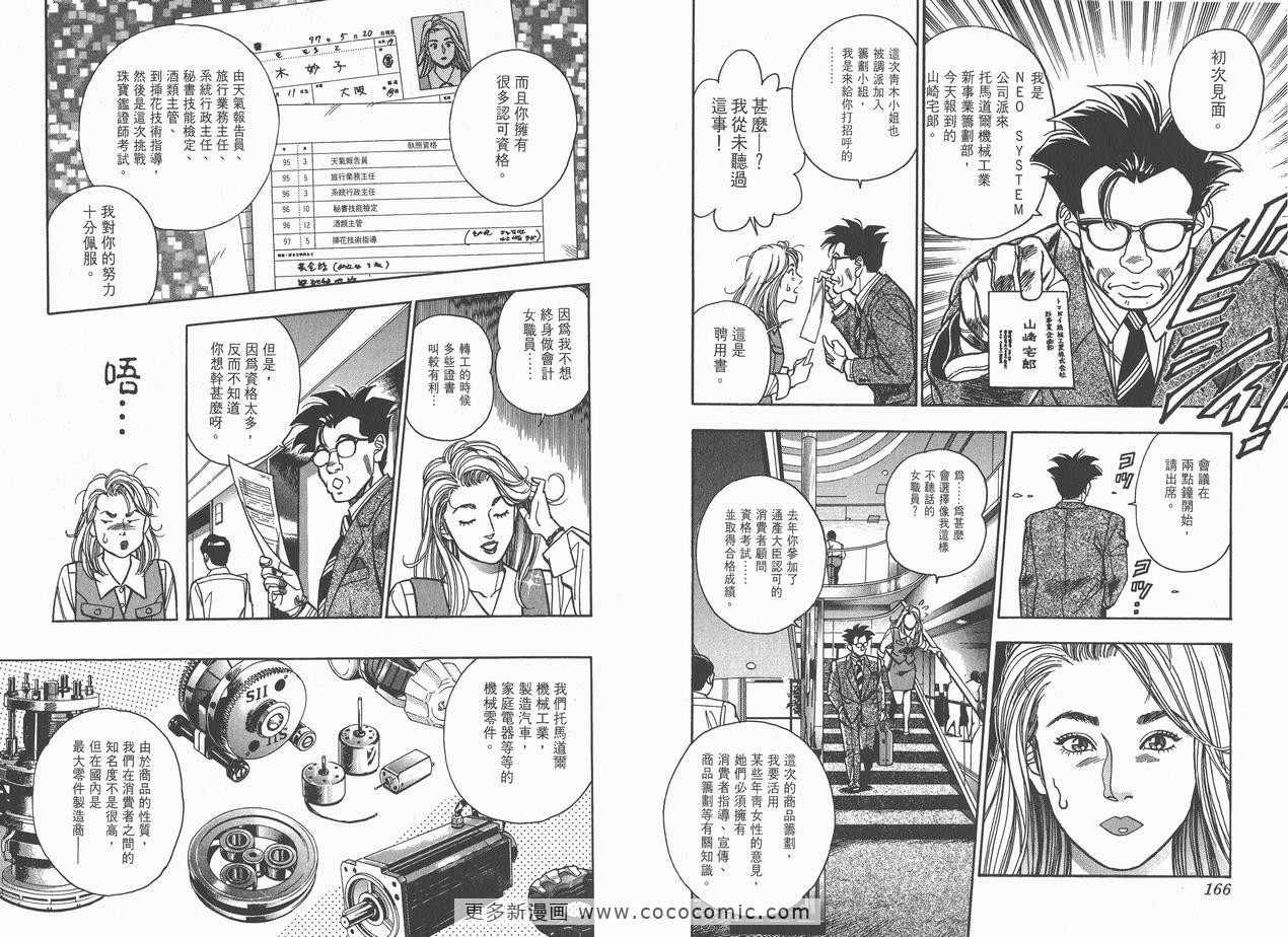 《企业战士》漫画 09卷