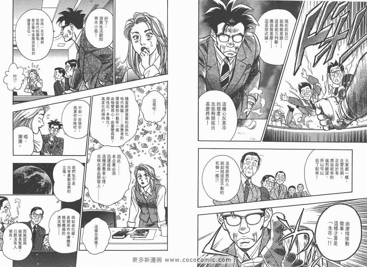 《企业战士》漫画 09卷