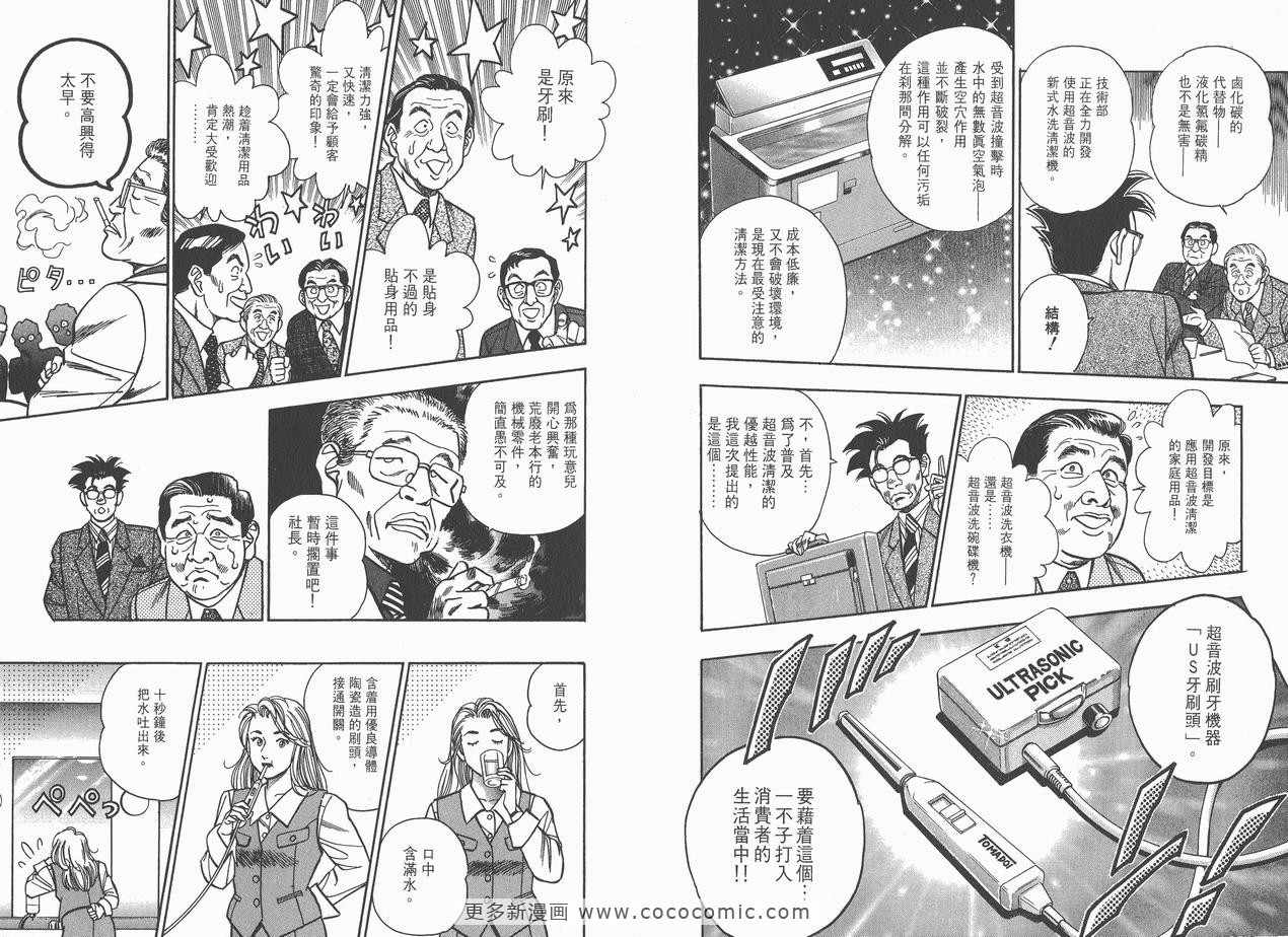 《企业战士》漫画 09卷