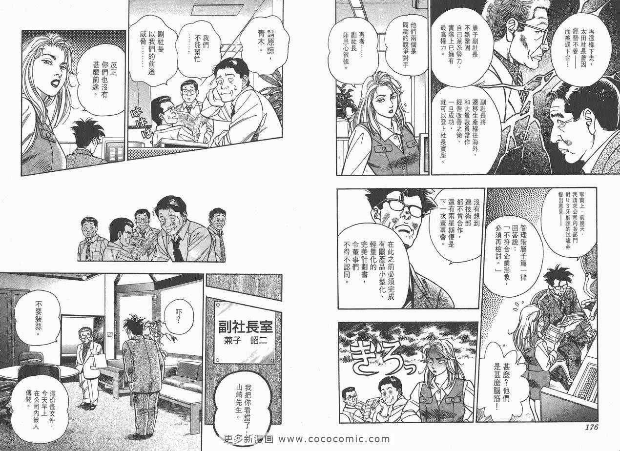 《企业战士》漫画 09卷